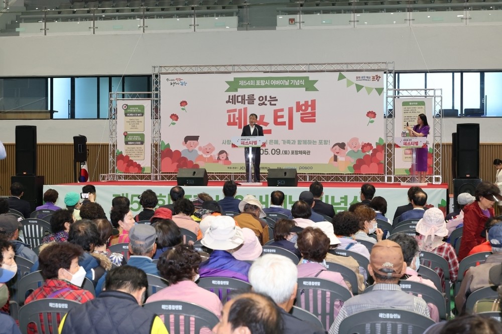 세대공감형 가족축제, ‘포항시 제54회 어버이날’ 효행 의미 되새겨