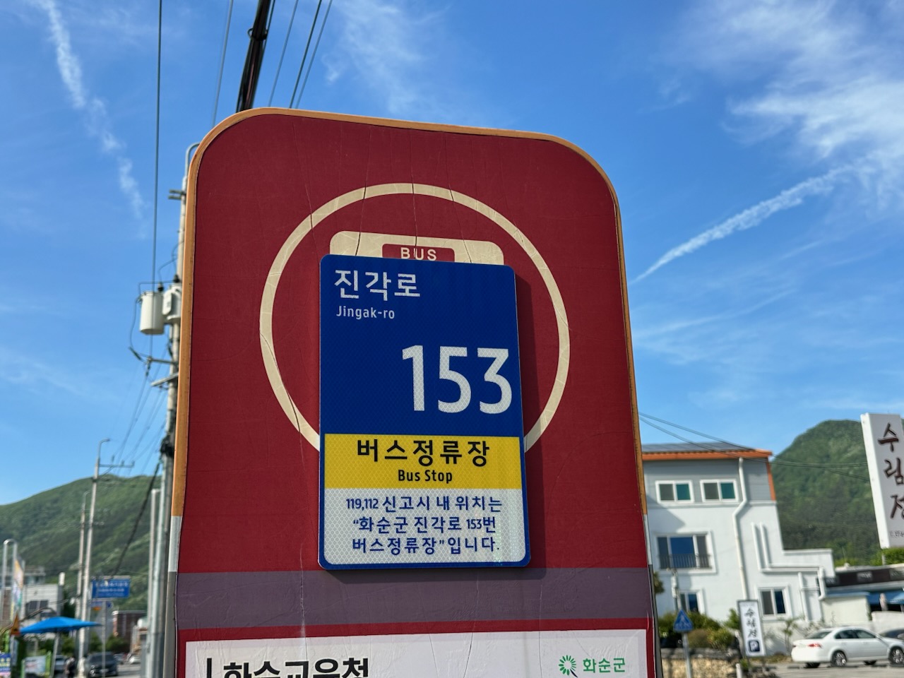 화순군, ‘2026년 주소정보시설 일제조사’ 추진...군민 안전·편의 강화