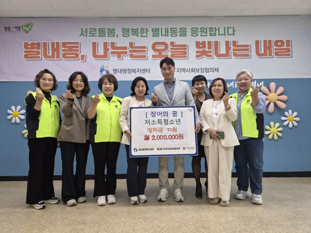 남양주시 별내동 ‘장어의 꿈’, 정기후원으로 지역 인재 성장 응원