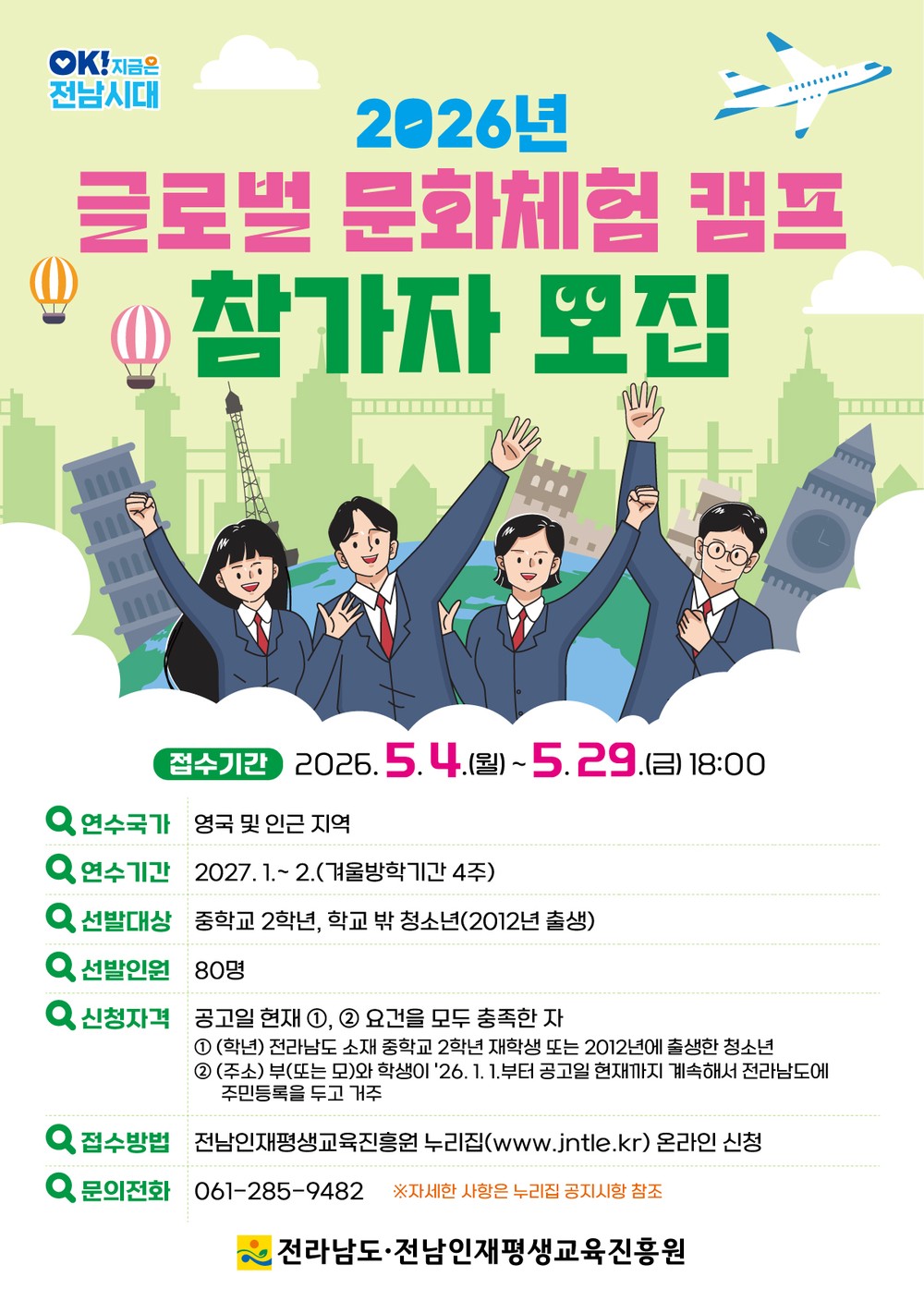 글로벌 문화체험 캠프 참가하세요
