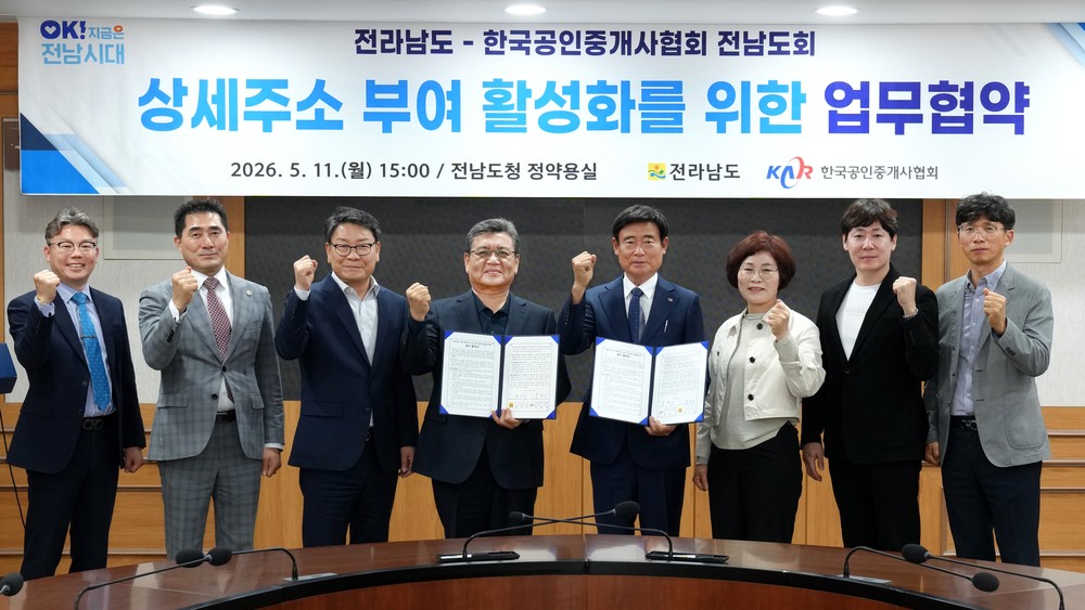 전남도, 공인중개사협회와 상세주소 부여 활성화 맞손
