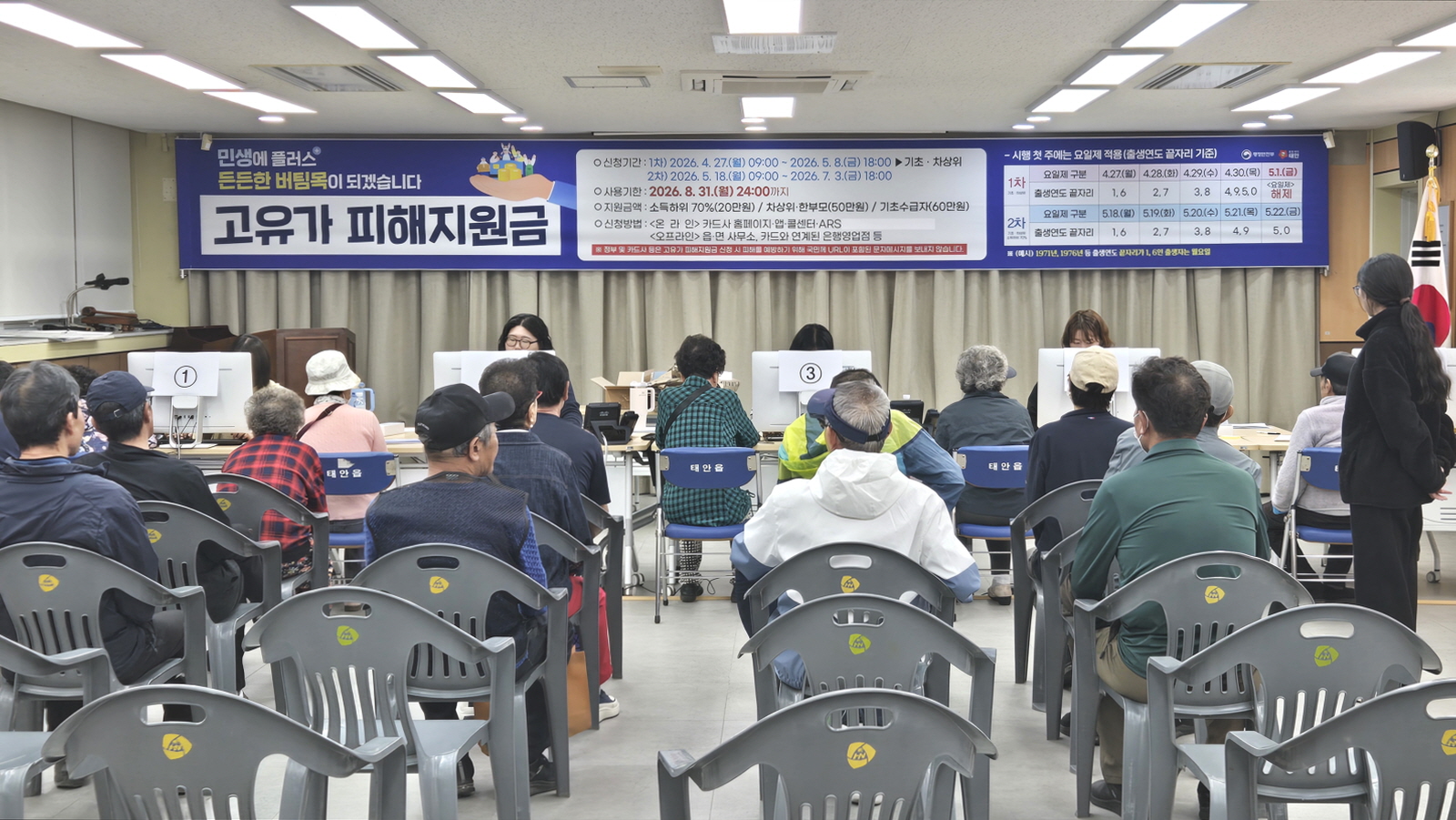 태안군, 1차 고유가 피해지원금 90.1% 지급…18일 2차 신청 개시