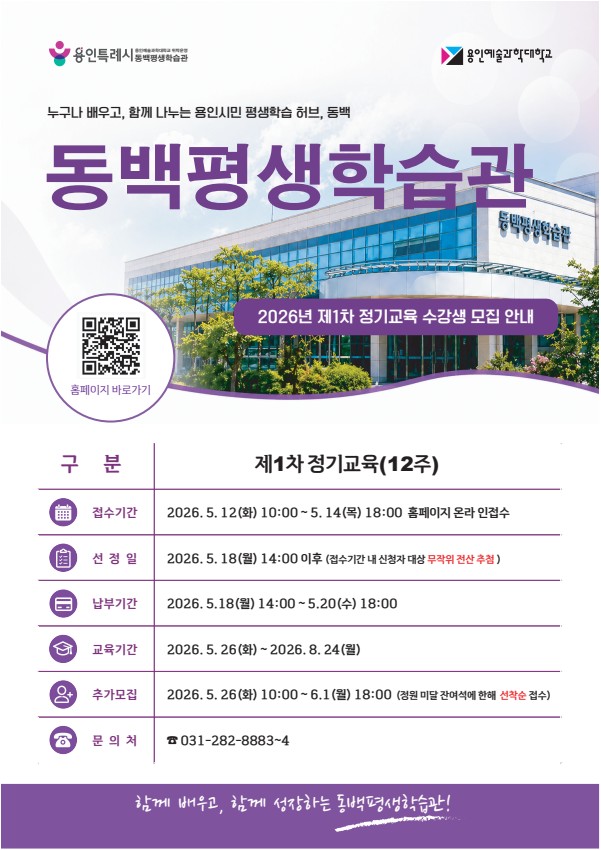용인특례시, 동백평생학습관 첫 정기교육 수강생 모집