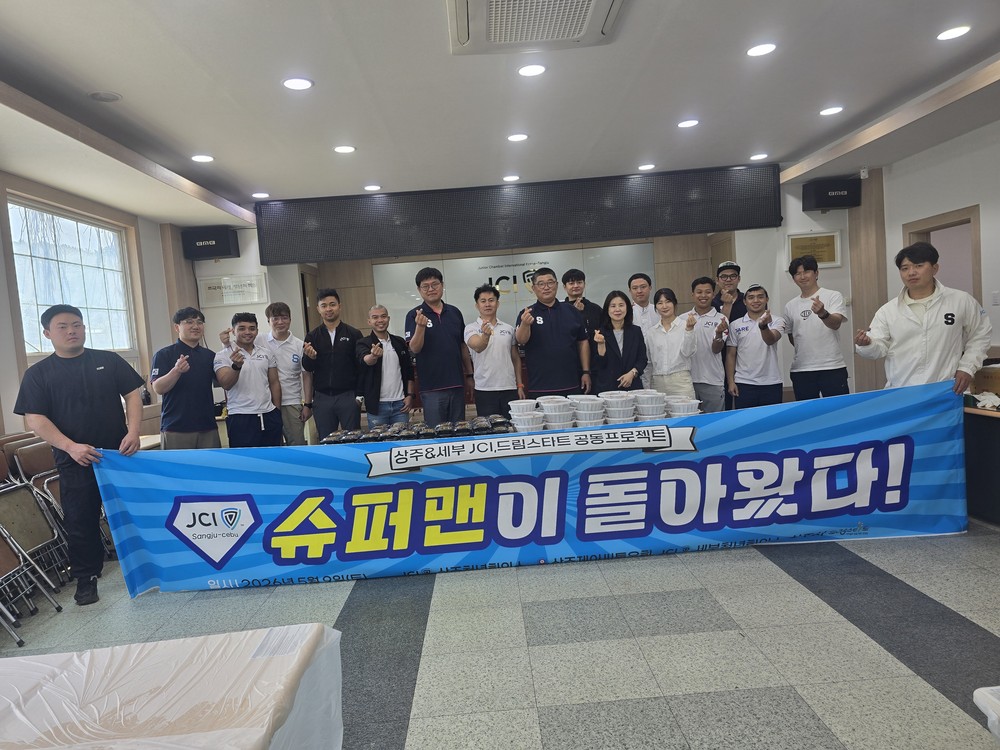 상주청년회의소 드림스타트 생필품 후원
