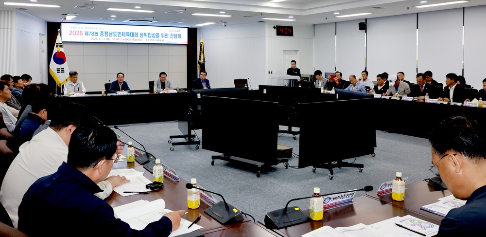 보령시, 2026 제78회 충청남도민체육대회 상위 입상을 위한 간담회 성료