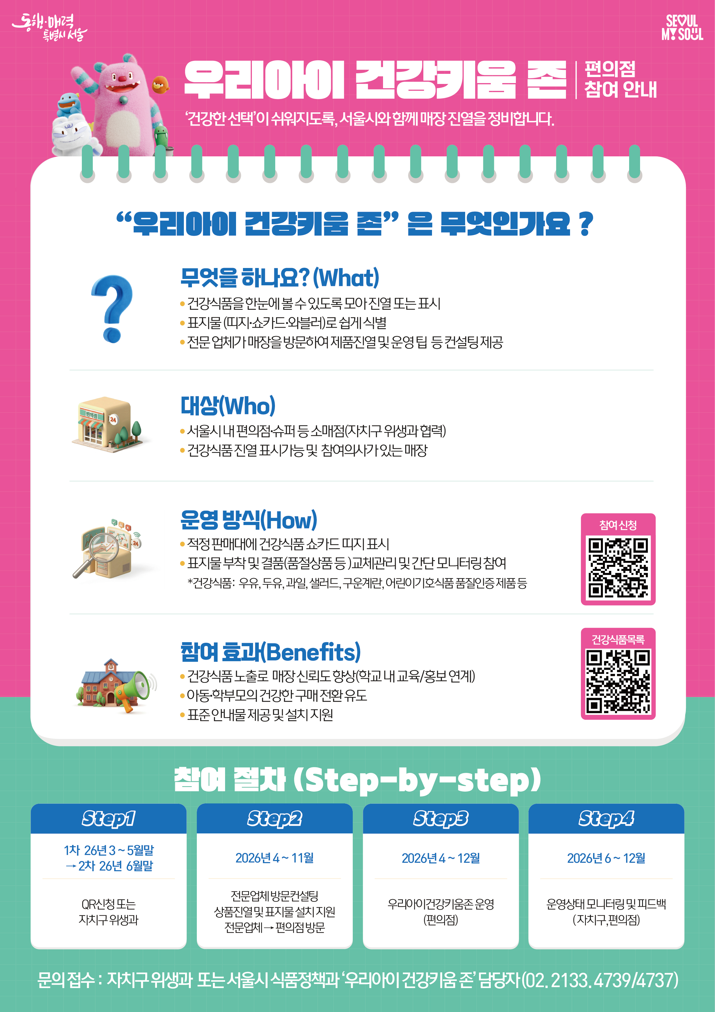 강동구, 아이들 눈높이에 건강 채운다… ‘우리아이 건강키움 존’ 참여 매장 모집