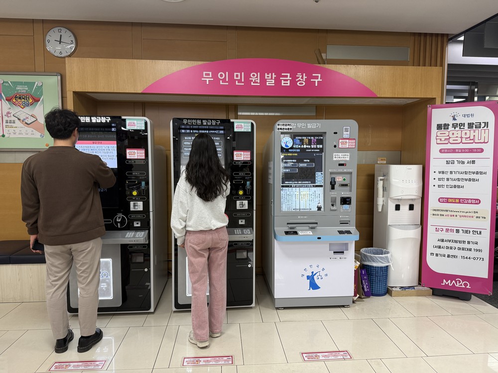 마포구 무인민원발급 무료화