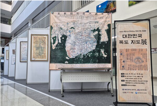 “일본 지도가 증명한 한국 영토 독도” 전국 순회 특별전 개최