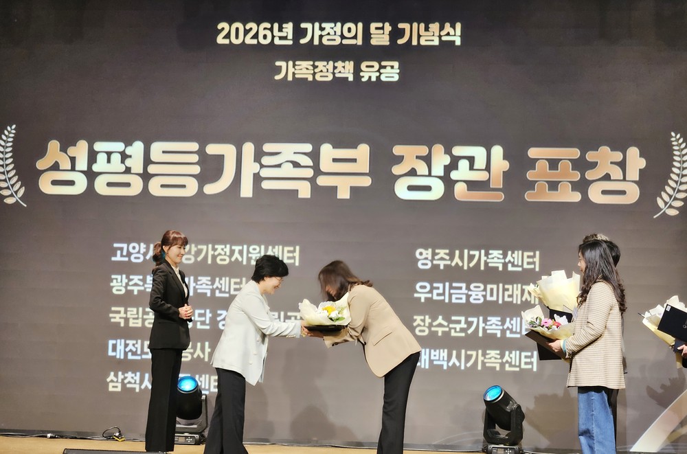 태백시 가족센터, ‘2026년 가정의 달’ 기념 성평등가족부 장관 표창 수상