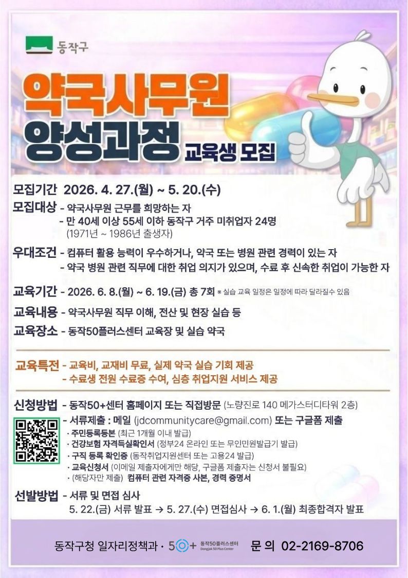 동작구, 약국사무원 양성과정 참가자 모집