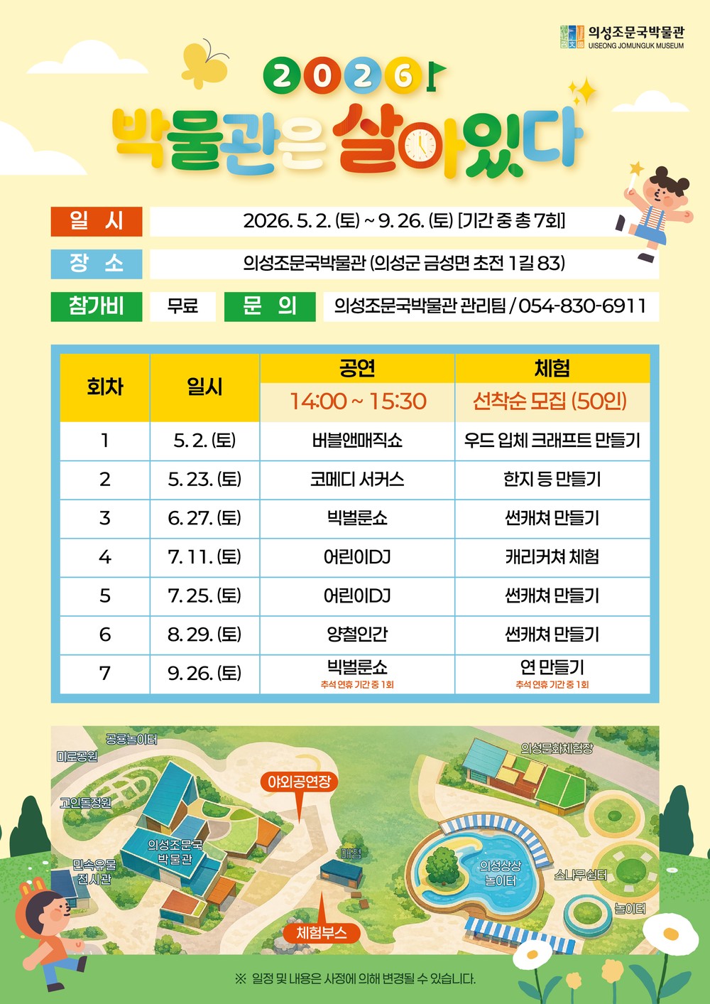 의성조문국박물관, ‘2026 박물관은 살아있다!’ 본격 운영