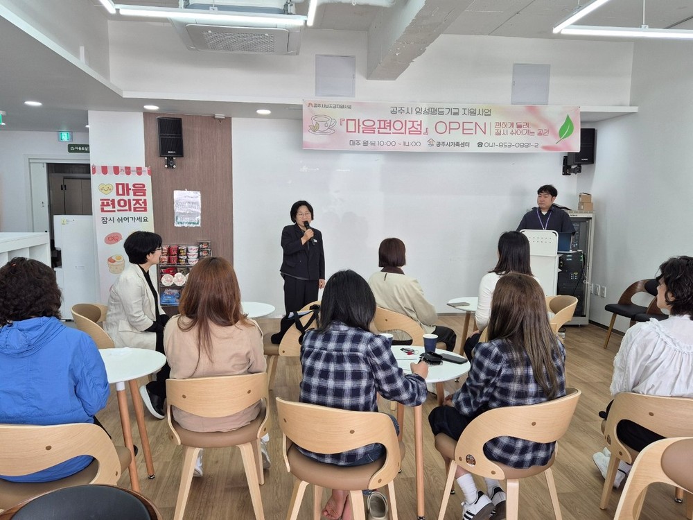공주시, ‘마음편의점’ 운영…양성평등기금 지원사업 본격 추진