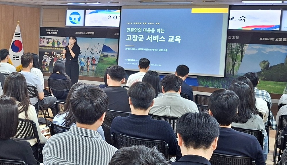 고창군, 직원 친절교육 실시로 민원인과의 소통 역량 UP