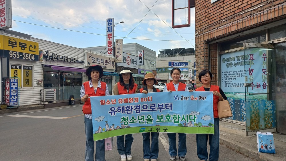 고령군, 청소년의 달 맞아 청소년 유해환경 점검·단속 실시