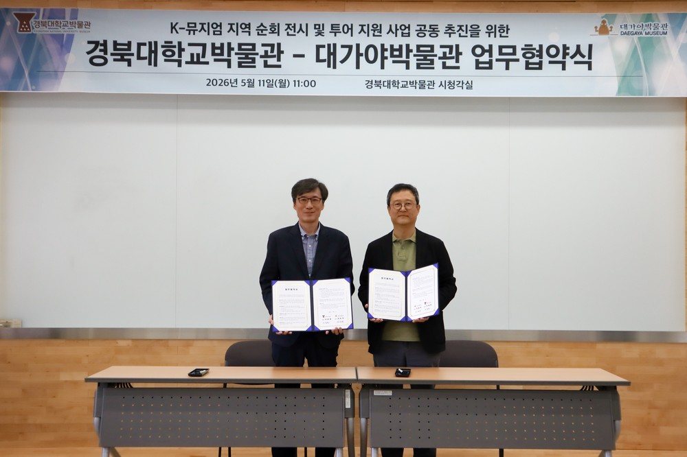 대가야박물관-경북대학교박물관, ‘K-뮤지엄 순회전시’ 맞손