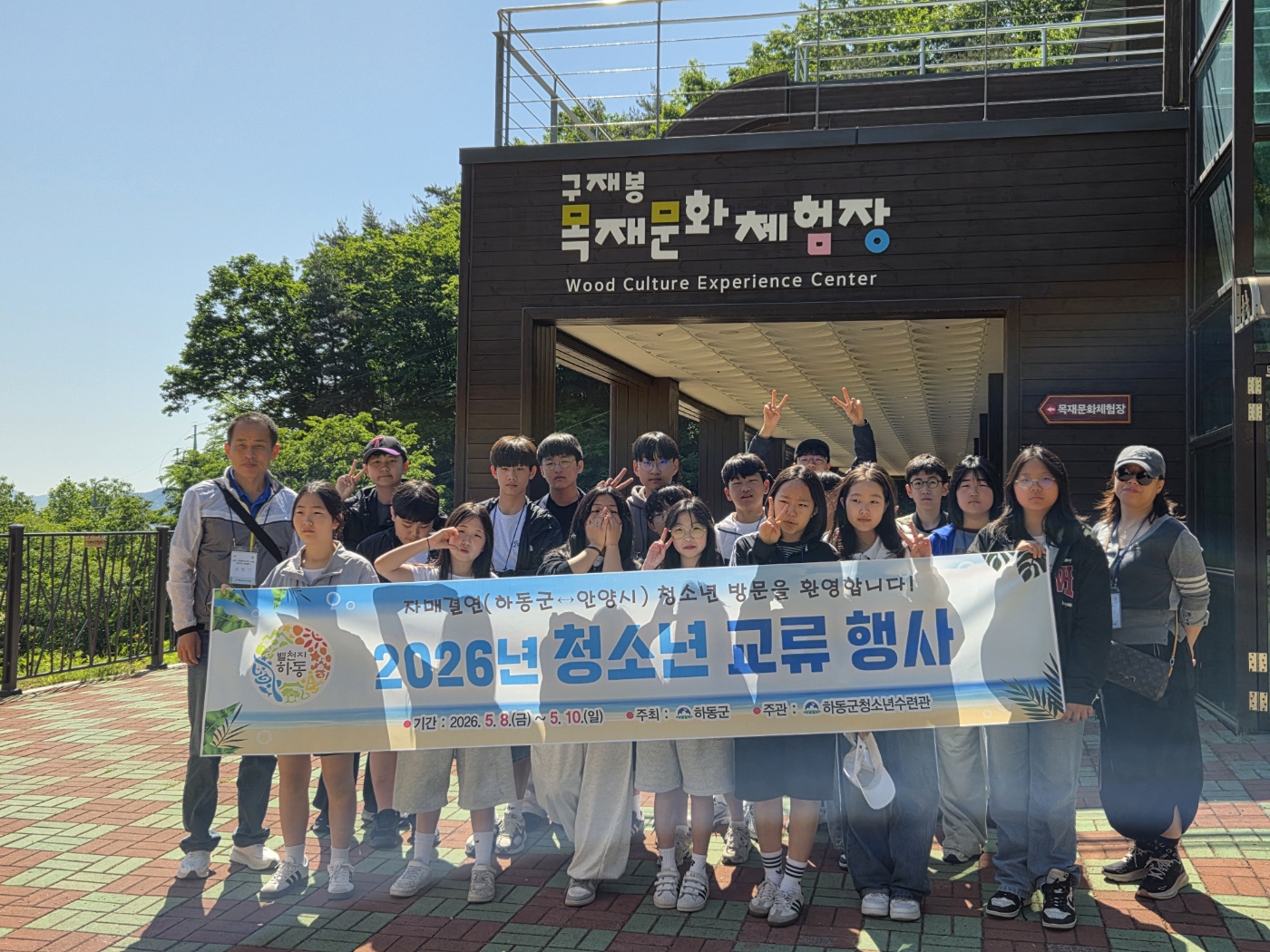 하동군·안양시, 청소년 화합과 문화 교류 위한 특별 행사 개최