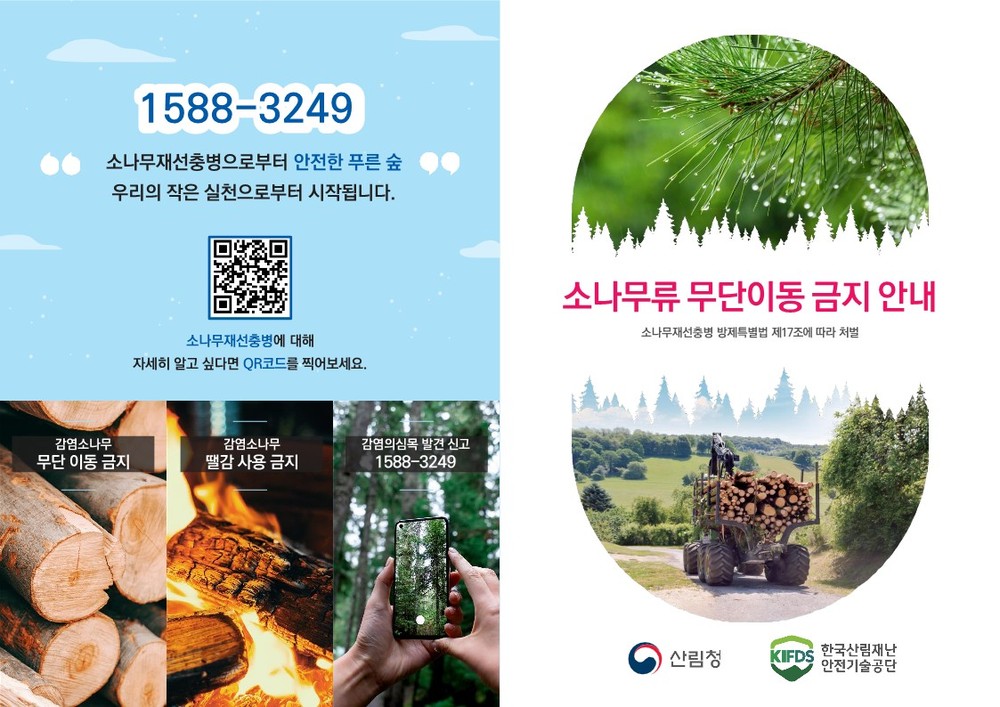 통영시, 소나무류 무단이동 근절로 소나무재선충병 확산 막는다