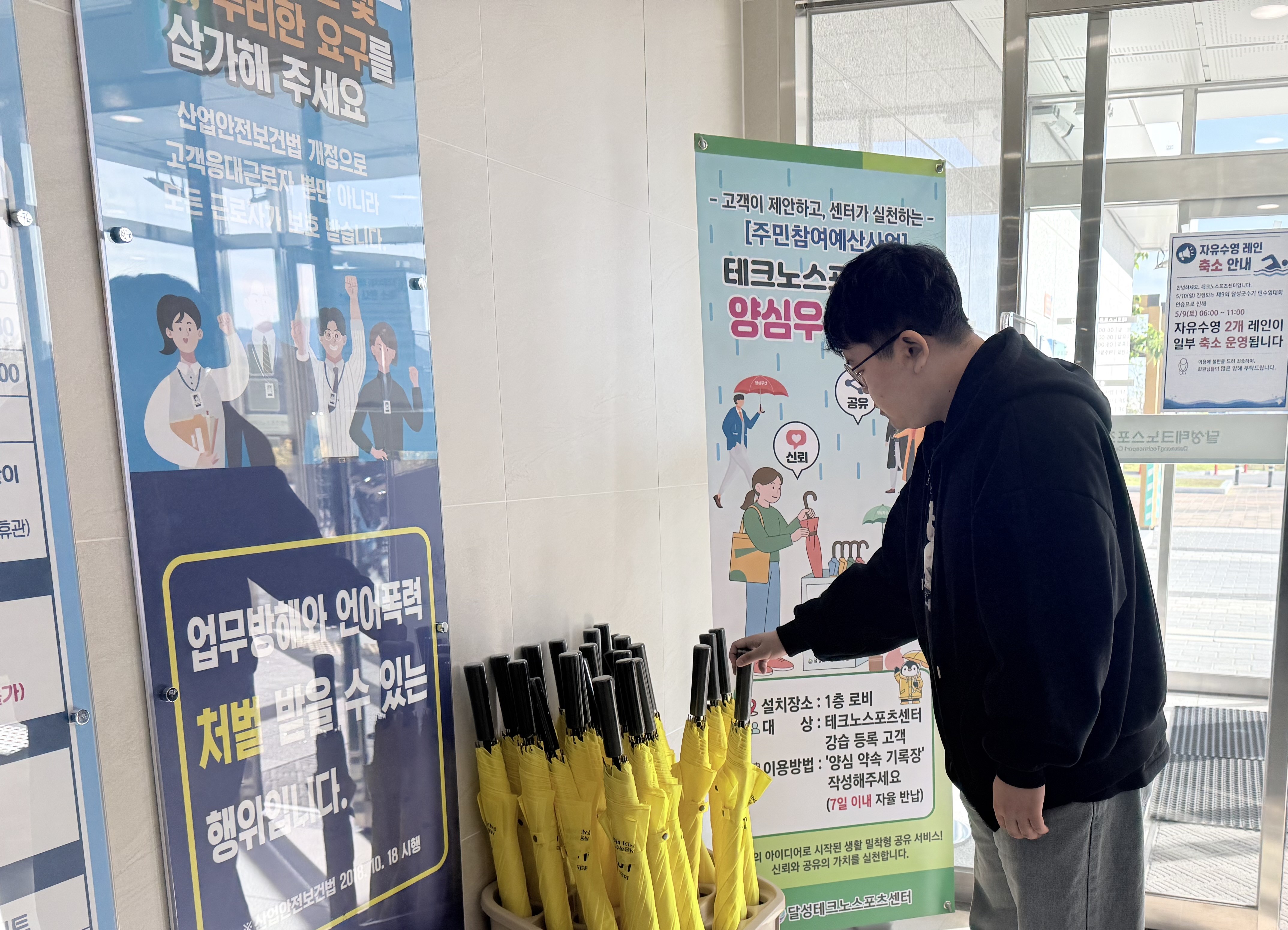 주민 제안이 정책으로! 테크노스포츠센터, ‘양심우산’ 무료 대여