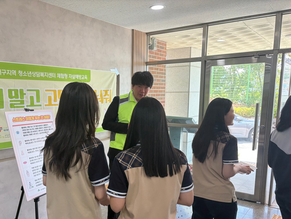 대구시-달성군청소년상담복지센터, 생명존중 캠페인 전개
