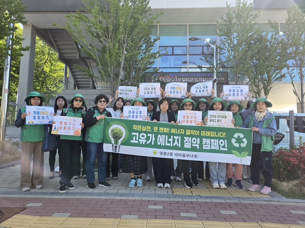 영종2동 새마을부녀회, ‘고유가시대’ 에너지를 아끼는 줍깅 몸소 실천