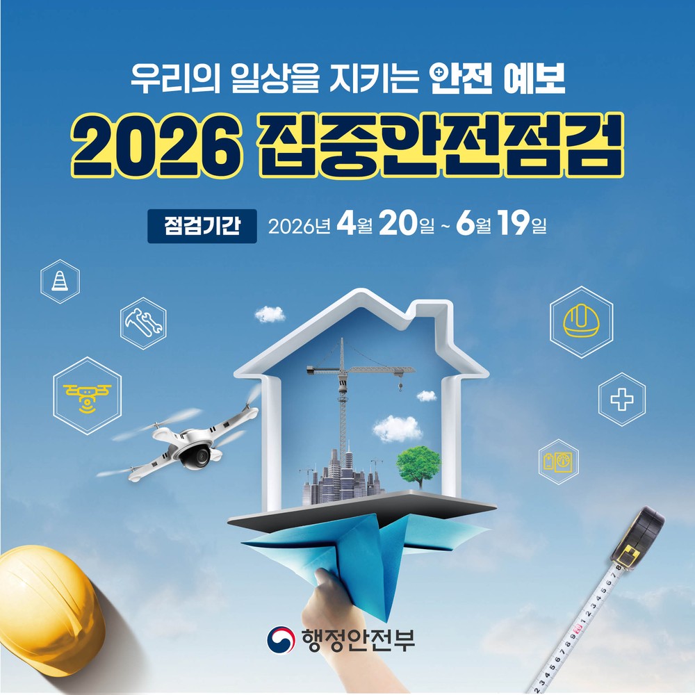 연천군, 재난·사고 선제적 예방을 위한 ‘2026년 집중 안전 점검’ 실시