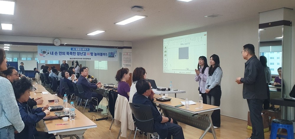 효성2동 주민자치회, ‘AI 활용법 배우기’ 성황리 마무리