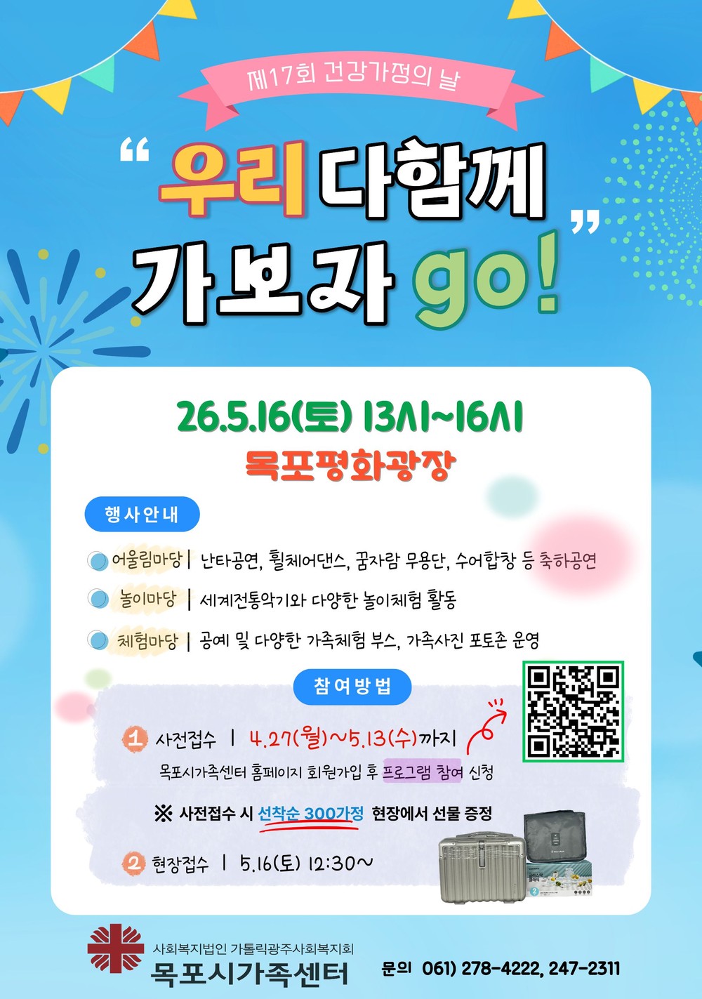 목포시가족센터, 건강가정의 날 기념‘우리 다함께 가보자 go!’개최