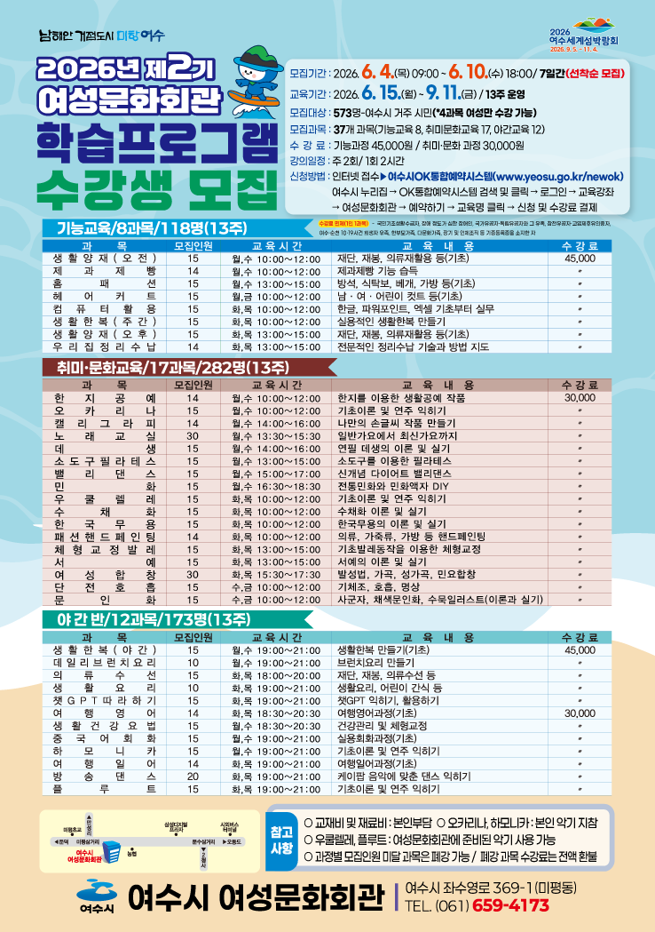 여수시 여성문화회관, 제2기 학습프로그램 수강생 모집