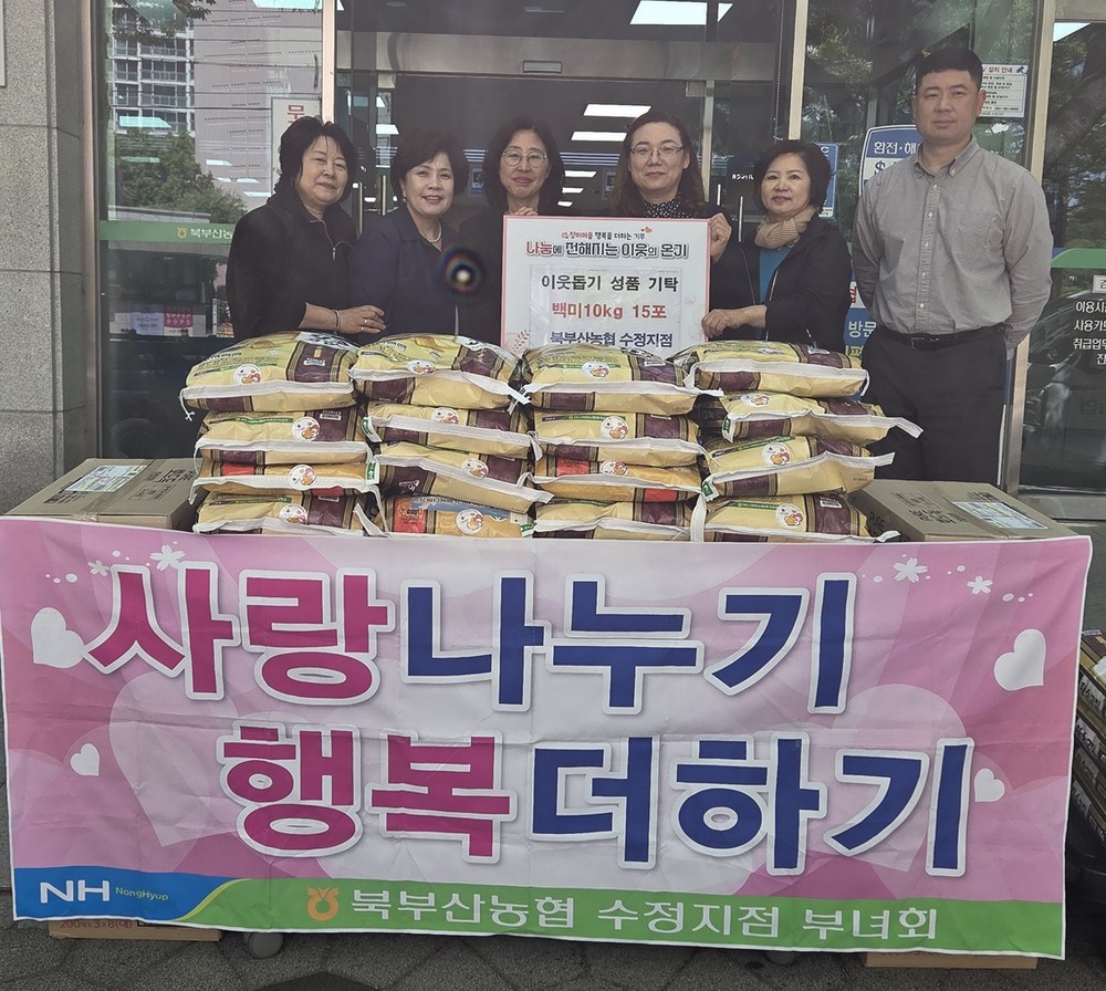 북부산농협 수정지점 부녀회, 이웃돕기 성품 기증