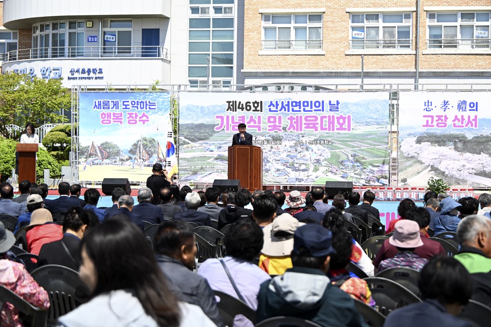 장수군 산서면, 제46회 산서면민의 날 성황리 개최