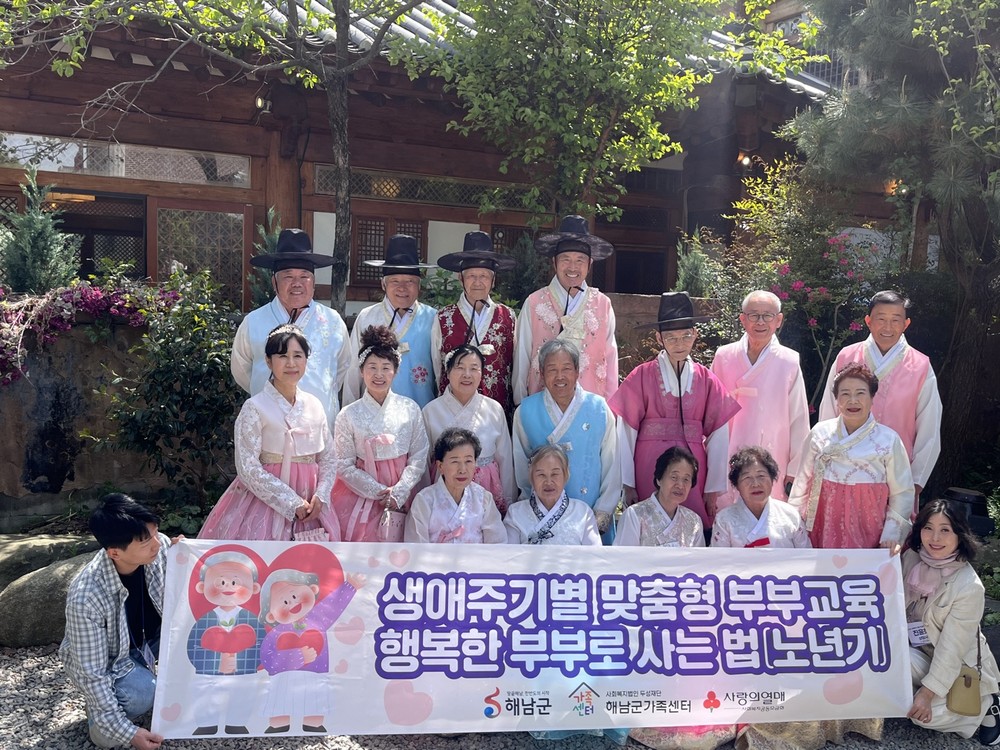 해남군, 부부학교 운영으로 건강한 가정 만들기 지원