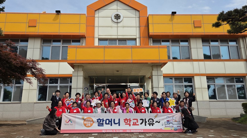 서산시 성인문해교육 마을학교 어르신들, 초등학교 1일 체험
