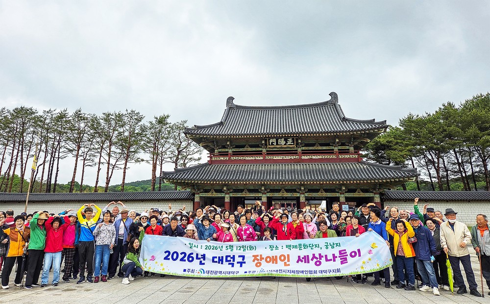 대전 대덕구, 장애인과 함께한 ‘세상나들이’ 행사 개최