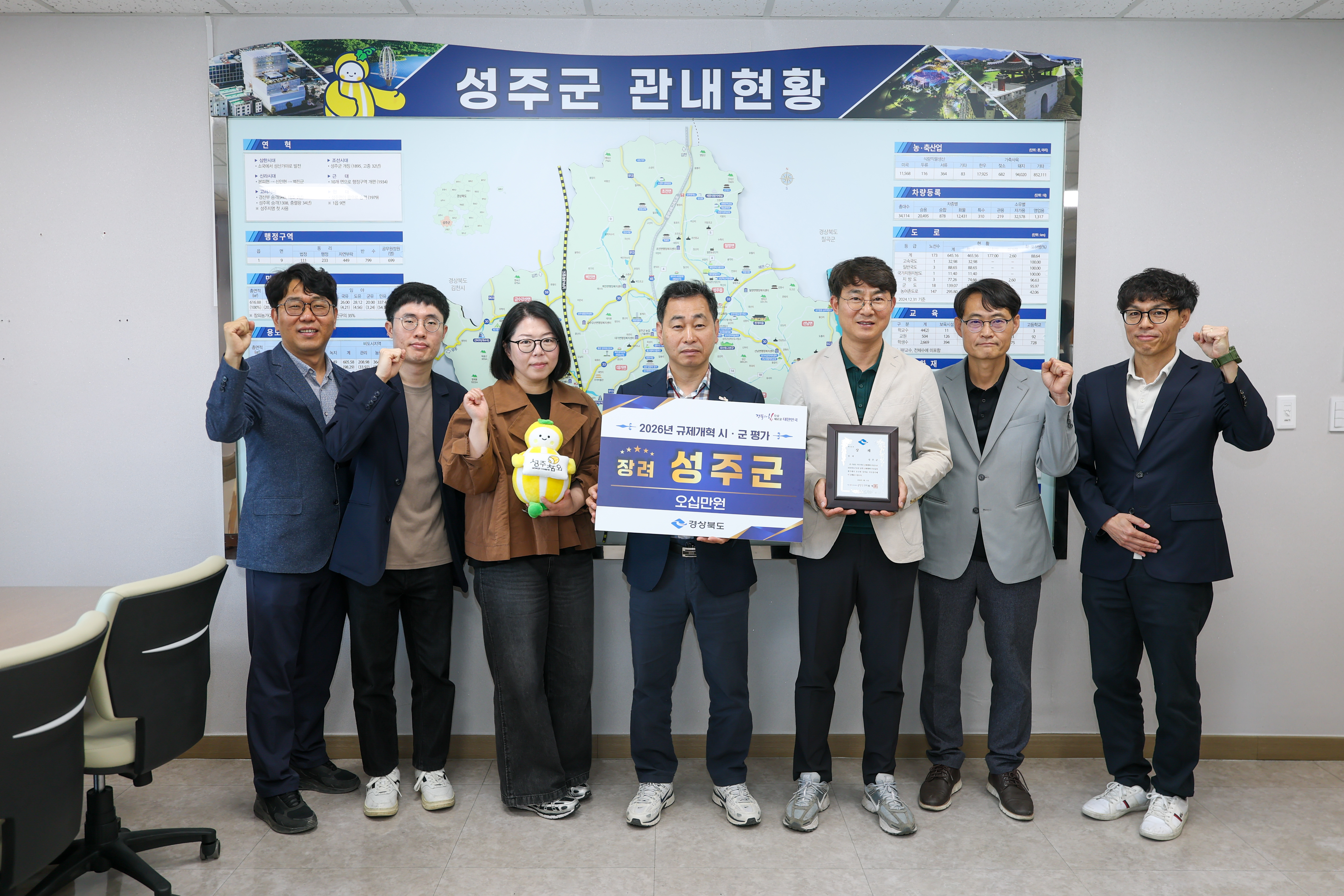 성주군, 경북도 규제개혁 평가 ‘장려상’ 수상