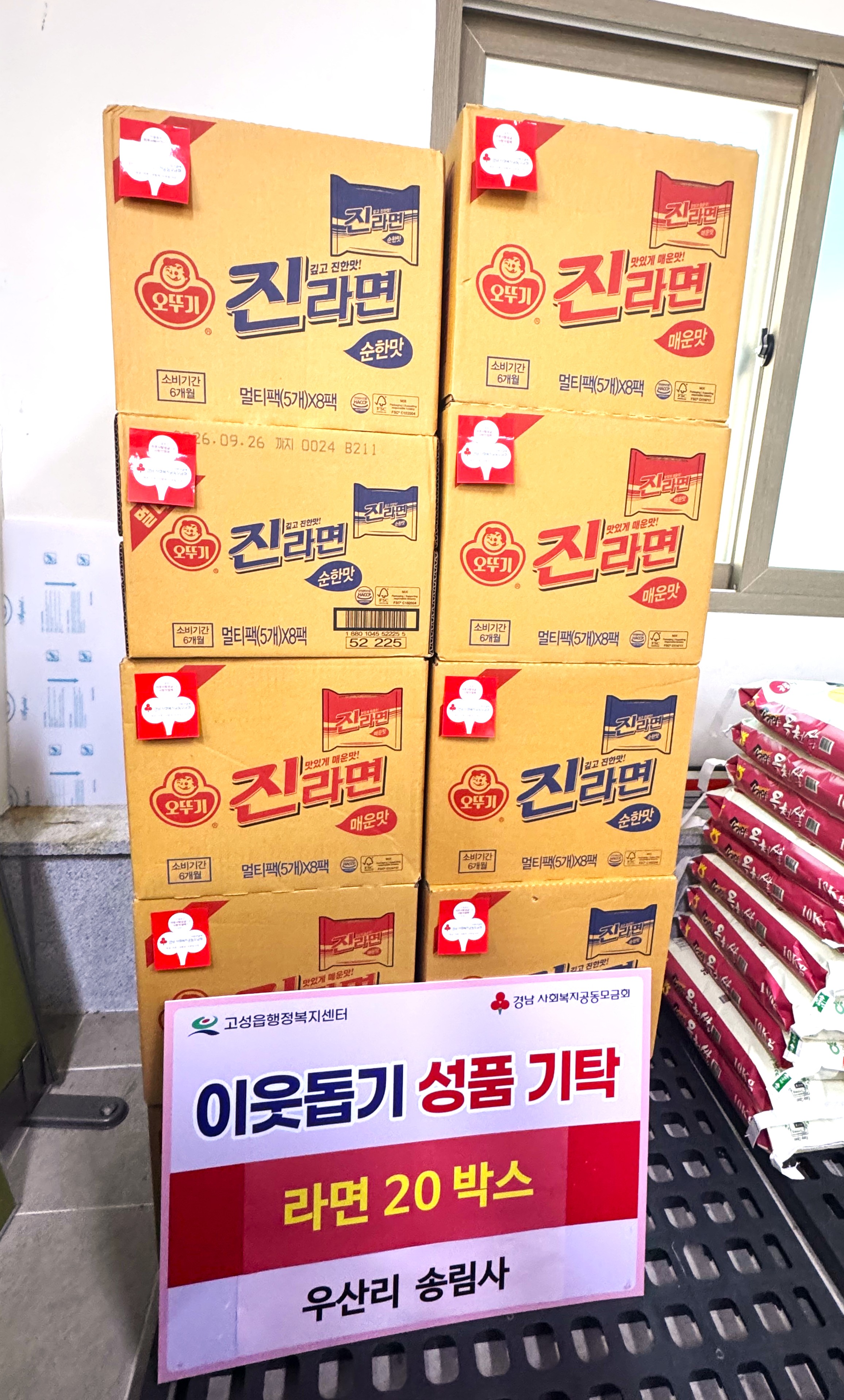 우산리 송림사, 부처님 오신 날을 맞아 온정 담은 라면 20박스 전달