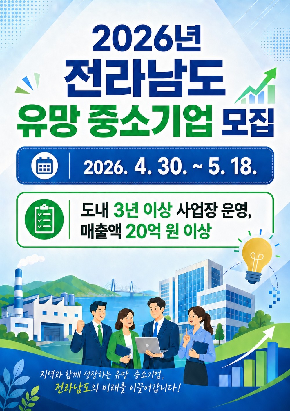 전남도, 유망 중기 글로벌 강소기업으로 키운다
