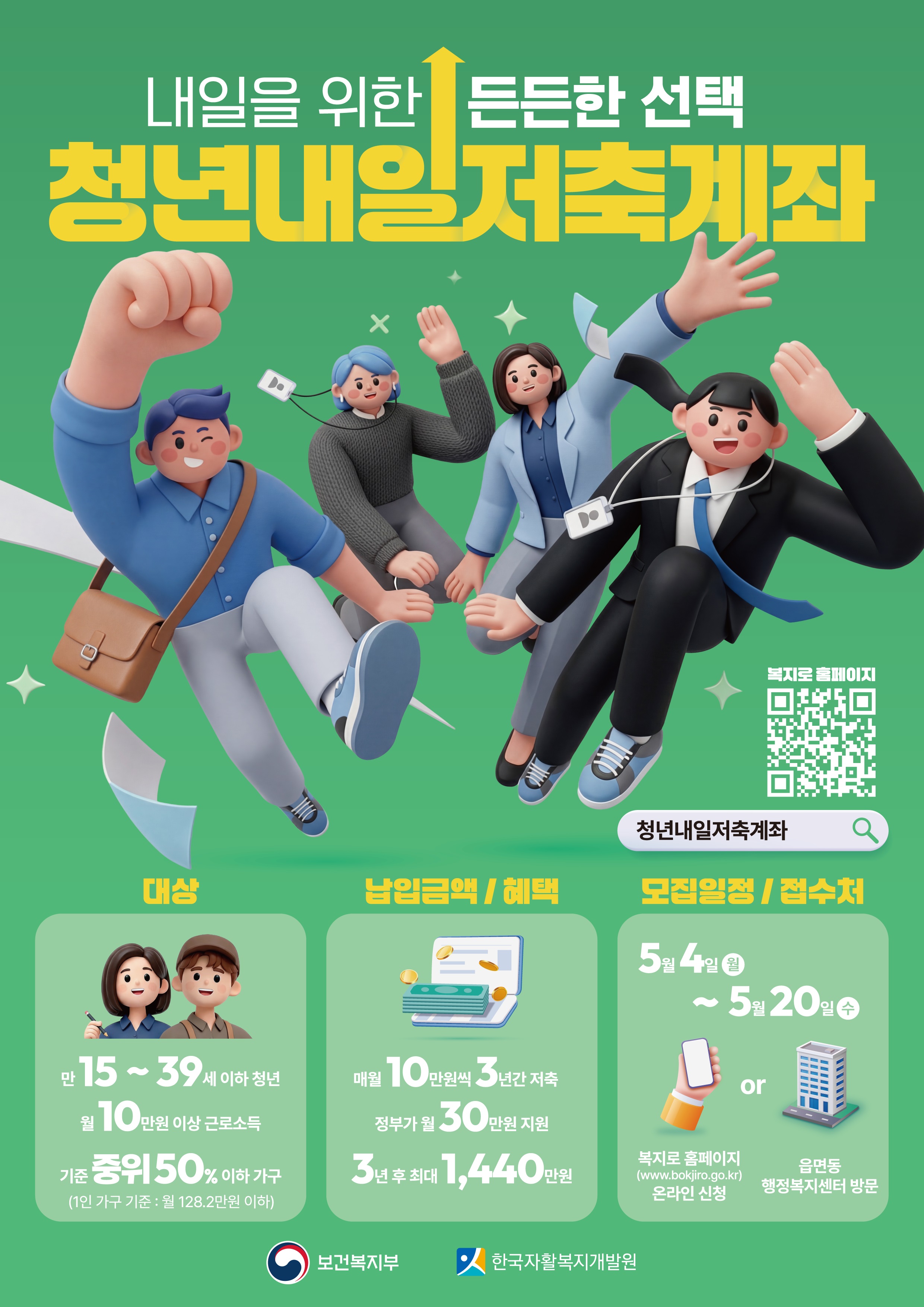 전남도, 청년내일저축계좌 신규 가입자 모집