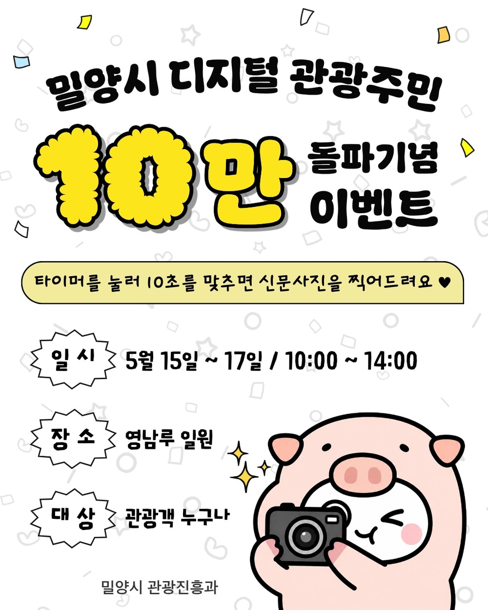 밀양시, 디지털 관광주민증 발급자 10만 명 돌파
