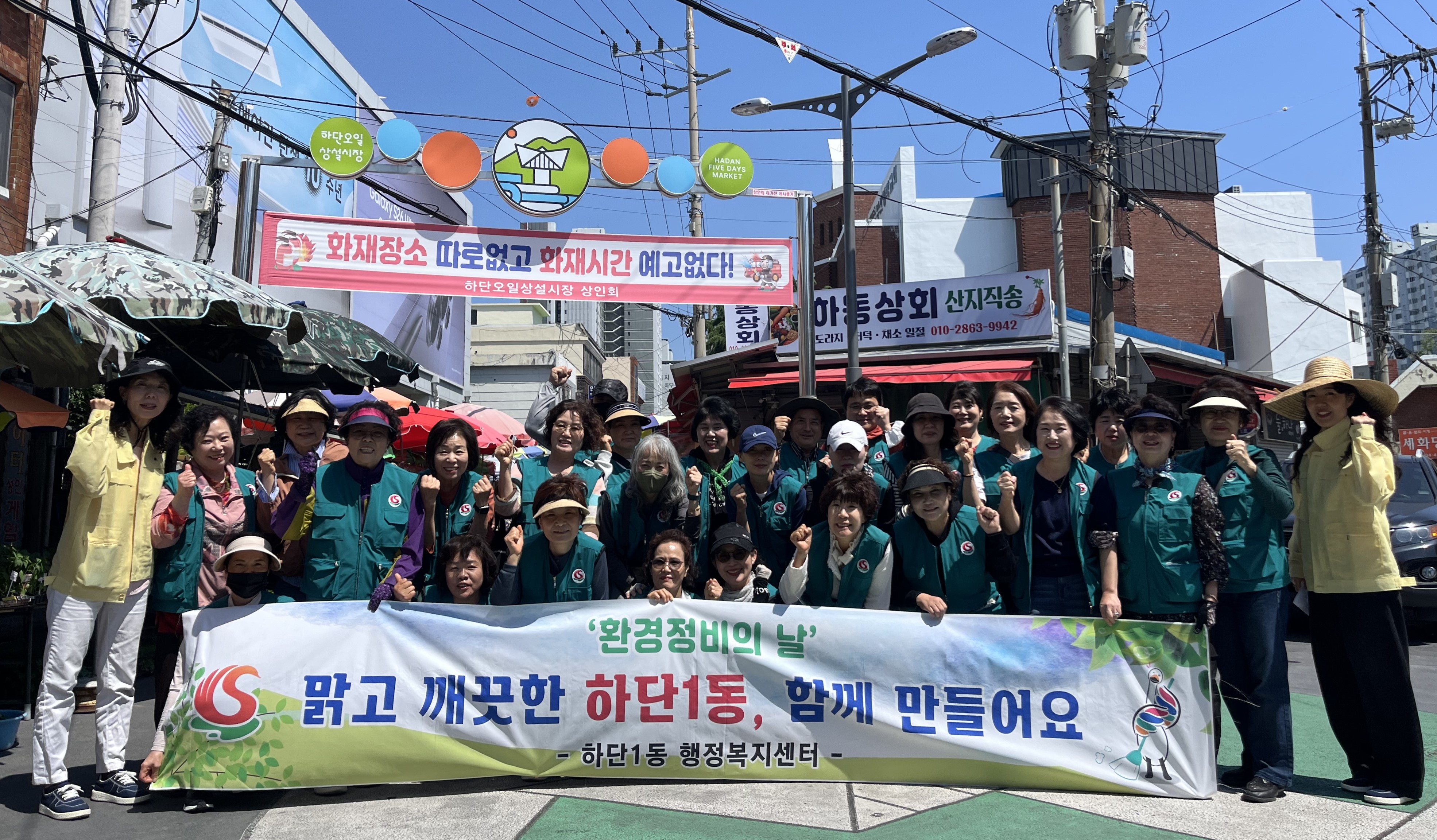 사하구 하단1동 통우회, 우수기 대비 및 전국소년체전 맞이 환경정비 실시