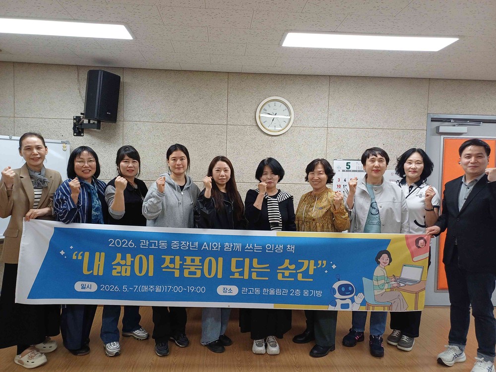 관고동, AI로 「내 삶이 작품이 되는 순간」 시니어 에세이 책 만든다