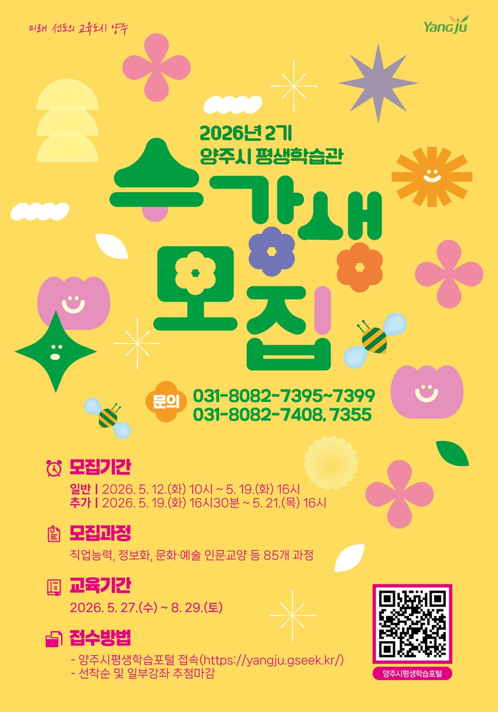 양주시, 2026년 2기 평생학습 프로그램 수강생 모집