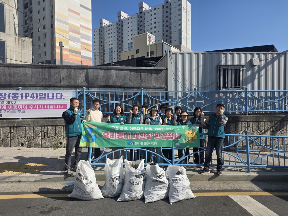 영도구 봉래1동, 국내·외 대규모 체육행사 개최 대비 도시환경정비의 날 운영