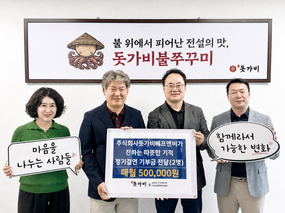 주식회사 돗가비에프앤비, 다산동 아동·청소년에게 월 50만 원 정기후원 약정
