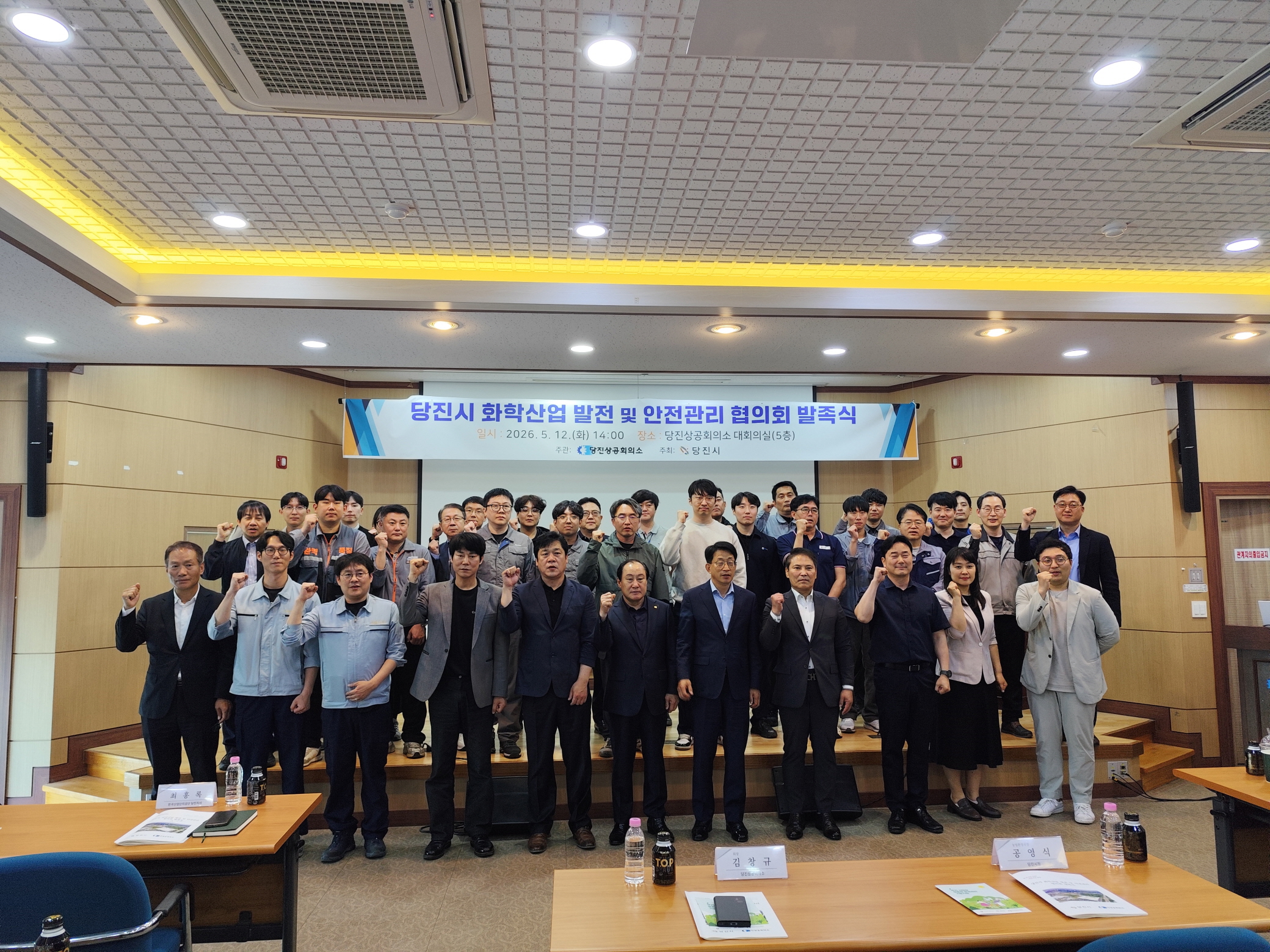 당진시, 화학산업 발전 및 안전관리 협의체 발족