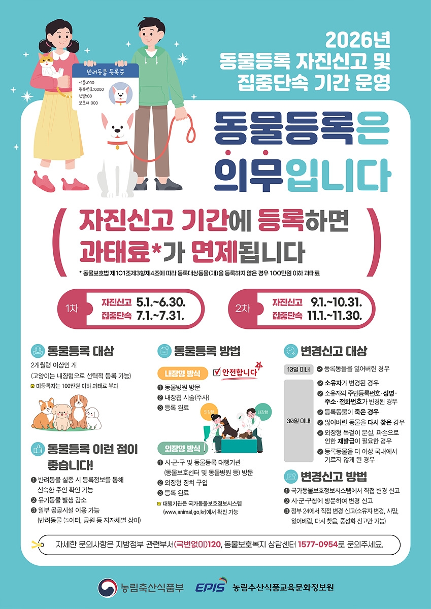 반려견 등록, 잊지 마세요… 종로구, 동물등록 자진신고 운영
