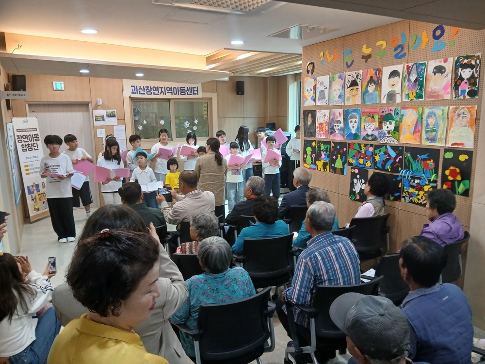 괴산장연지역아동센터, 가정의 달 맞아 주민과 함께하는 어린이 합창 발표회 개최