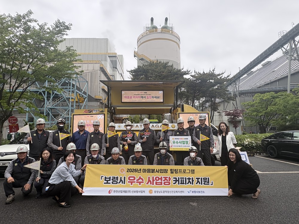 보령시, ‘마음봄 우수 사업장’ 힐링 프로그램 운영