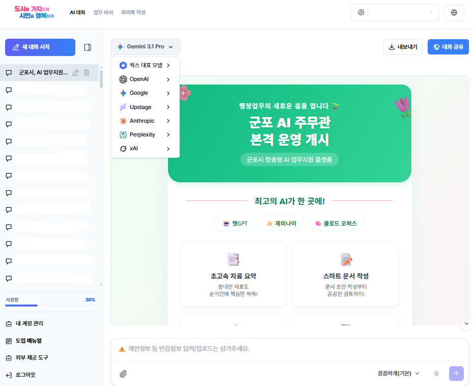 군포시, AI 업무지원 플랫폼 ‘군포 AI 주무관’ 본격 운영