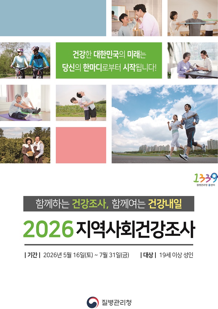 군포시, 맞춤형 건강정책 위한 ‘2026년 지역사회건강조사’ 실시