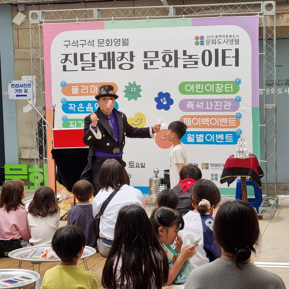 영월문화관광재단, ‘진달래장 문화놀이터’ 운영